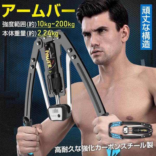 【商品内容】：アームバー【本体重量】：(約)2.24kg【商品サイズ(折りたたみ時)】：(約)17×41.5cm【ハンドル可動範囲(内部)】：(約)4.5cm〜62cm【強度範囲】：10kg〜200kg【材質】：カーボンスチール(炭素鋼)、...