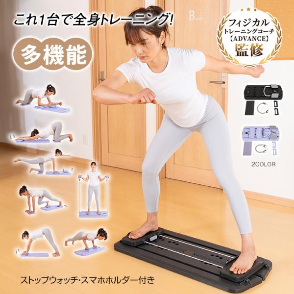 【商品内容】：多機能フィットネスボード【本体サイズ】：(約)横幅41cm×奥行95cm【重量】：(約)4.7kg【耐荷重】：(約)130kg【材質】：本体/PP・マット/EVA・バンド/ゴム○使用上の注意事項○※改造/本来の目的以外/強い衝...