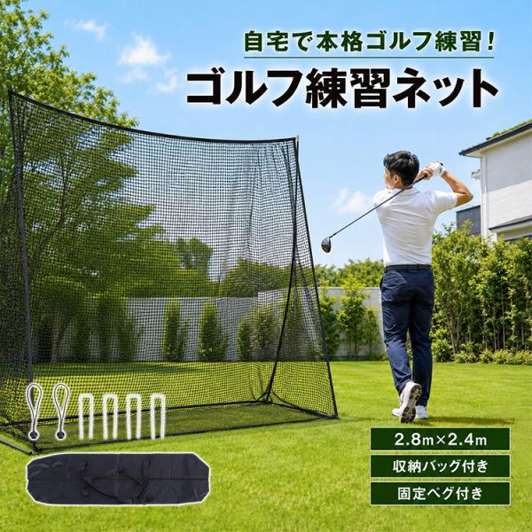 Hill Stone（ヒルストーン） ゴルフネット 2.8m×2.4m ゴルフ練習