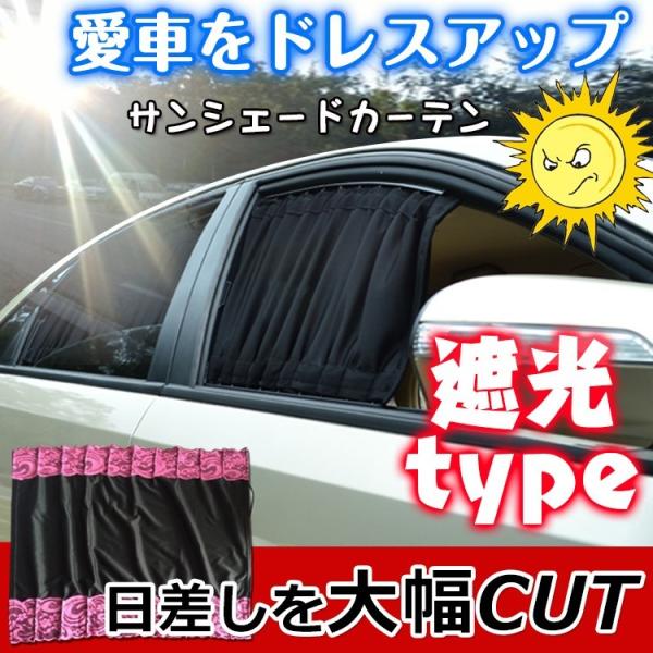 遮光カーテン 車中泊 カーテン 車用 小悪魔レース ピンク サイド フロント用 リア用 2セット E034 E034 Fkstyle 通販 Yahoo ショッピング