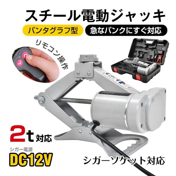 ジャッキ パンタ 電動の人気商品・通販・価格比較 - 価格.com ジャッキ パンタ 電動の人気商品・通販・価格比較 - 価格.com