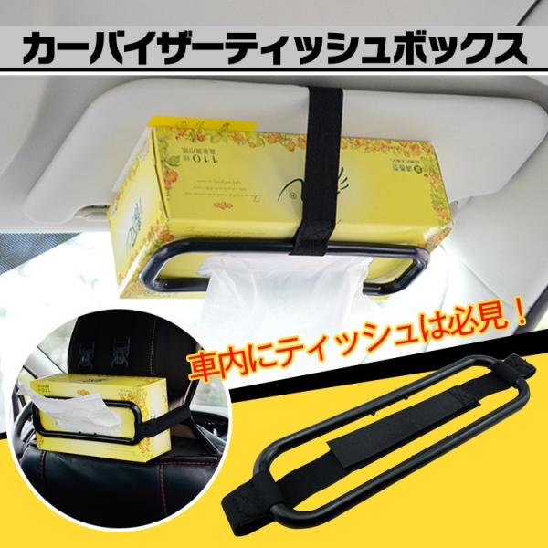 ゴムバンド 車載 ティッシュ ホルダー ベルト ティッシュケース マジックテープ 固定 カーバイザー ヘッドレスト 車内 内装用品 車用品 カー用品 Ee131 Buyee Buyee Japanese Proxy Service Buy From Japan Bot Online