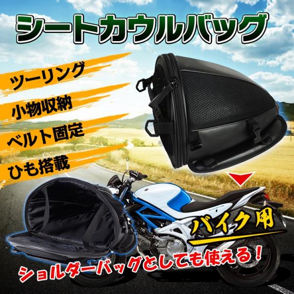 バイク ツーリング バッグ かばん シートカウル ショルダーバッグ 手提げ 小物収納 車用品 メンズ 男性 ファッション ee140