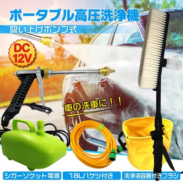 洗浄機 吸い上げ ポンプ式 電動 Dc12v シガーソケット 洗車 ブラシ ウォーターガン 18l バケツ 車 自動車 カー用品 車用品 大掃除 洗車用品 清掃 Ee185 Buyee 日本代购平台 产品购物网站大全 Buyee一站式代购 Bot Online