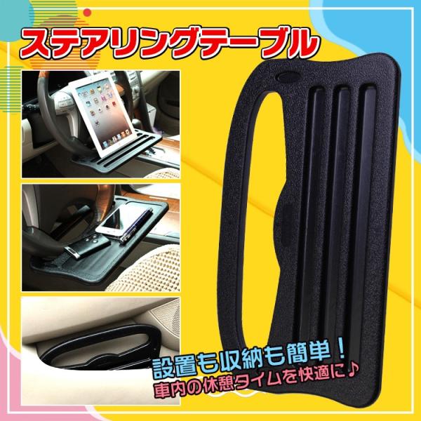 車 ハンドル テーブル 車用 パソコン トラック トレー 取付 車内休憩 ミニ ワンタッチ装着 2way ステアリング 収納 食事 事務 車中泊 Ee194 Dejapan Bid And Buy Japan With 0 Commission