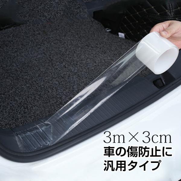 車 ドア 傷防止 サイドステップ 汎用 スカッフプレート ステップガード フィルム 3m×3cm 透明 プロテクター エッジモール 保護 ee247  :ee247:Fkstyle 通販 