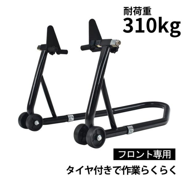 バイク スタンド フロント用 メンテナンス バイクリフト コンパクト スリム 前輪 中型 大型 整備 キャスターつき ee260