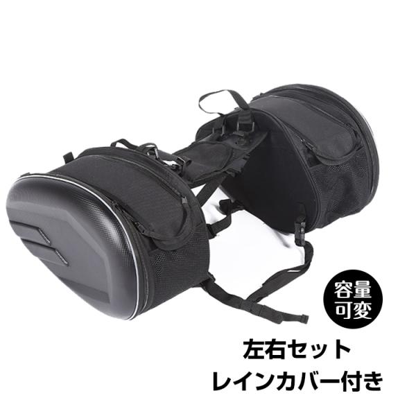 【商品内容】：バイク用サイドバッグ 左右2個セット【サイズ】：(約)30cm×18〜25cm×45cm【収納サイズ】：(約)30cm×9cm×45cm【重量】：(約)1.8kg【素材】：オックスフォード○使用上の注意事項○※改造/本来の目的...