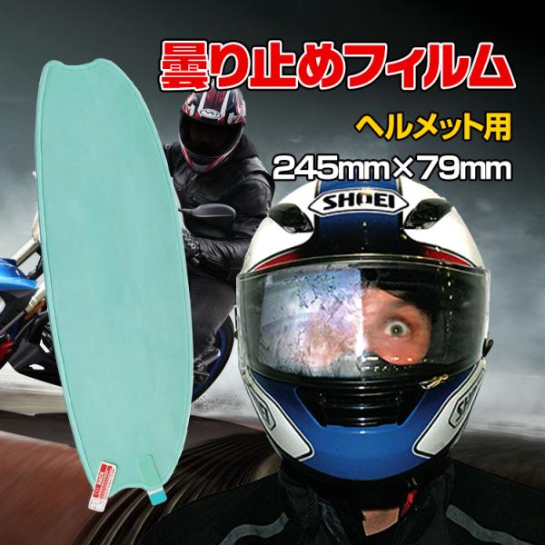 【商品内容】：曇り止めフィルム【サイズ】：(約)245mm×79mm【重量】：(約)11g○使用上の注意事項○※改造/本来の目的以外/強い衝撃などはお控え下さい。※仕様は改善の為に予告なく変更する場合があります。※ディスプレイ画面等の環境上...
