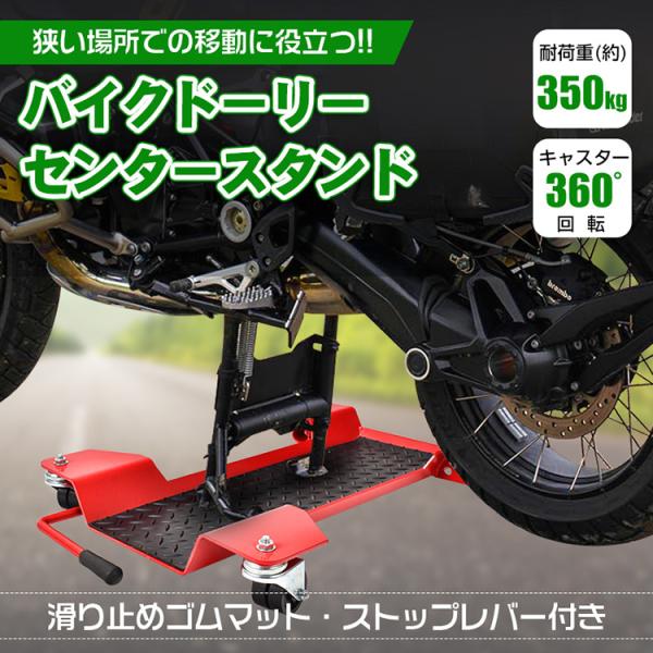 上田　バイク用スタンド 金属製 キャスター付き 上田 バイク用スタンド 金属製 キャスター付き 上田様専用