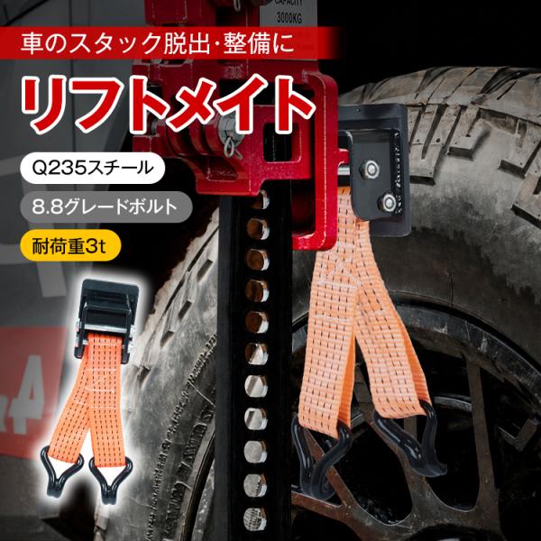 ジャッキ 3t 車 タイヤ ホイール ハイリフト カージャッキ ガレージ suv ジャッキアタッチメント タイヤジャッキ ハイリフトジャッキ 車用ジャッキ リフトメイト