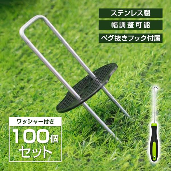 【商品内容】：固定ピン＆ワッシャー 100セット・ペグ抜きフック【ピンサイズ】：(約)20cm×3cm【ワッシャーサイズ】：(約)7cm×6.5cm【ペグ抜きフックサイズ】：(約)17cm【材質】：ピン/ステンレス製・ワッシャー/ABS○使...