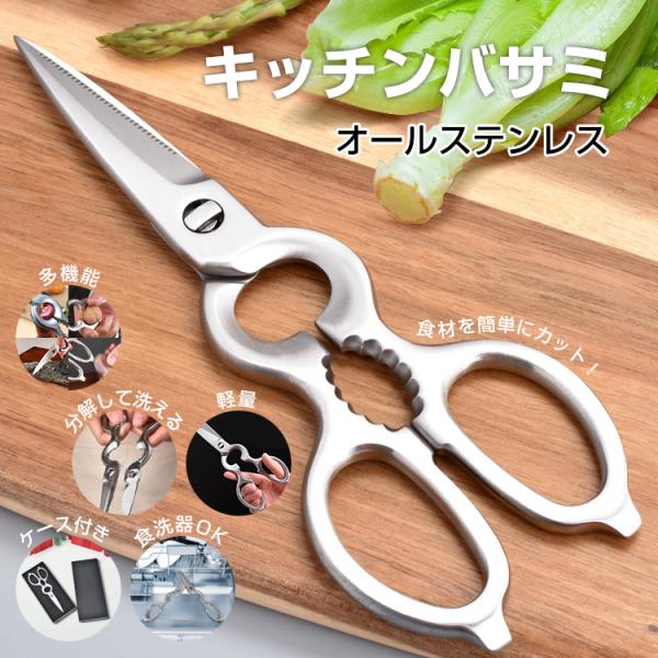 【商品内容】：キッチンバサミ【全長】：(約)20.3cm【重量】：(約)140g【材質】：ステンレス○使用上の注意事項○※改造/本来の目的以外/強い衝撃などはお控え下さい。※仕様は入荷時期により予告なく変更する場合があります。※ディスプレイ...