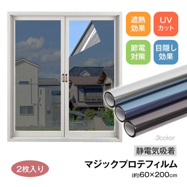 【商品内容】：ガラスフィルム 同色2枚セット【サイズ】：(約)60cm×200cm【材質】：PVC(フィルム)/PET(保護フィルム)○使用上の注意事項○※改造/本来の目的以外/強い衝撃などはお控え下さい。※仕様は入荷時期により予告なく変更...