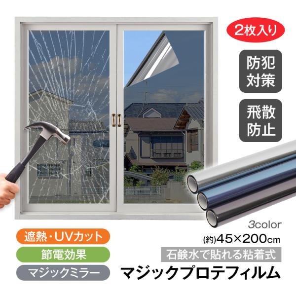 窓ガラス フィルム 目隠しシート 防犯 飛散防止 目隠し シート ガラスフィルム 遮光フィルム 断熱シート 断熱 遮熱フィルム 窓用 結露防止シート 窓用フィルム