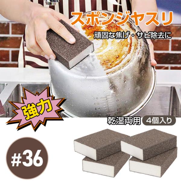 スポンジ サンダー サビ落とし サンドペーパー スポンジヤスリ #36 4個セット 乾湿両用 荒目 スポンジサンドペーパー スポンジ研磨材 柔らかいヤスリ 下地処理