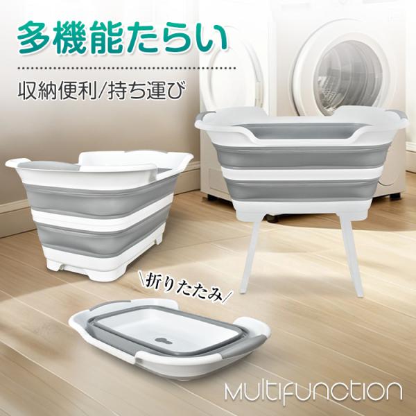 【商品内容】：折りたたみたらい【サイズ】：(約)40cm×60.5cm×29.6cm【スタンド使用時サイズ】：(約)40cm×60.5cm×59cm【折りたたみ時サイズ】：(約)40cm×60.5cm×9.5cm【重量】：(約)1.5kg【...