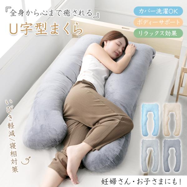 枕 抱き枕 まくら 足枕 肩こり 横向き枕 横向き 安眠枕 腰痛 うつぶせ