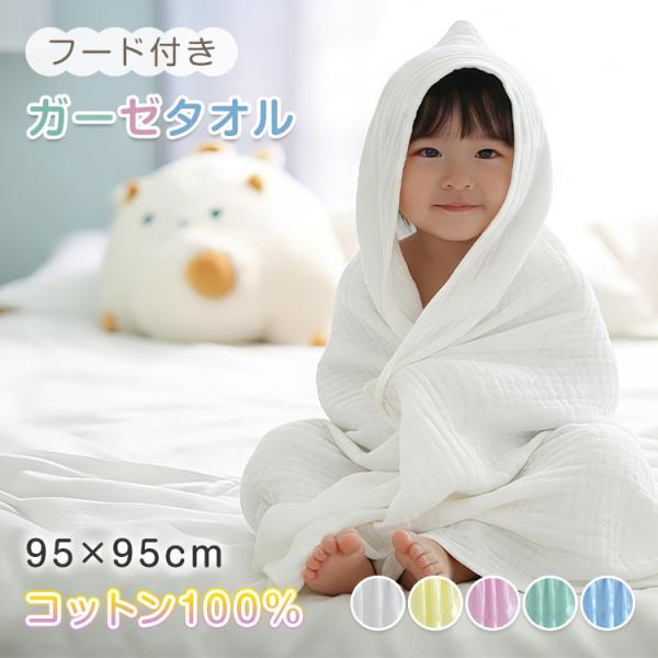 【商品内容】：ガーゼタオル【カラー】：イエロー・ホワイト・ピンク・グリーン・ブルー【サイズ】：(約)95×95cm【重量】：(約)274g【材質】：綿100%○使用上の注意事項○※改造/本来の目的以外/強い衝撃などはお控え下さい。※仕様は入...