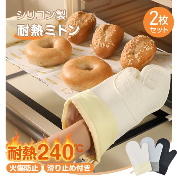 耐熱ミトン 2個セット シリコンミトン 耐熱 ミトン 鍋つかみ キッチン