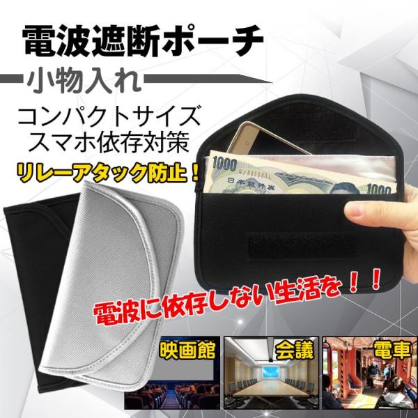 【商品内容】：電波遮断ポーチ【サイズ】：20cm×10cm【カラー】：グレー/ブラック【重量】：60g【素材】：ナイロン○使用上の注意事項○※特殊布加工部分にしっかり密封をしないと電波は遮断されません。※改造/本来の目的以外/強い衝撃などは...