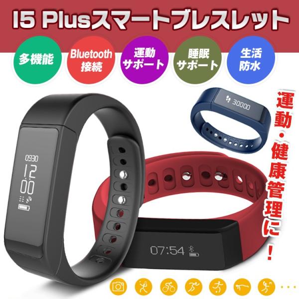 スマートブレスレット I5 Plus スマートウォッチ Bluetooth 生活防水 運動 睡眠 計測 歩数計 Line通知 着信通知 スマホ Android Iphone Mb094 Mb094 Fkstyle 通販 Yahoo ショッピング