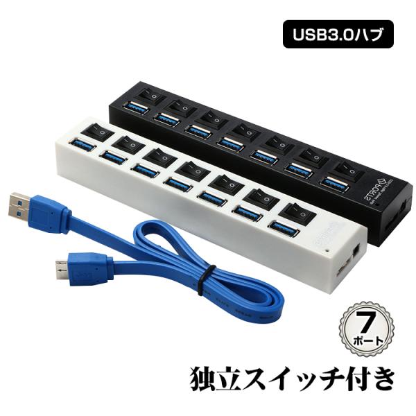 急速できるユウエスビーハブ 楽天市場】USB3.0ハブ 7ポート同時充電 OTG対応 高速データ伝送