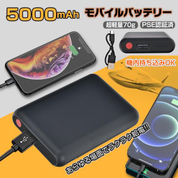 モバイルバッテリー iphone 小型 5000mah 大容量 軽量 充電器