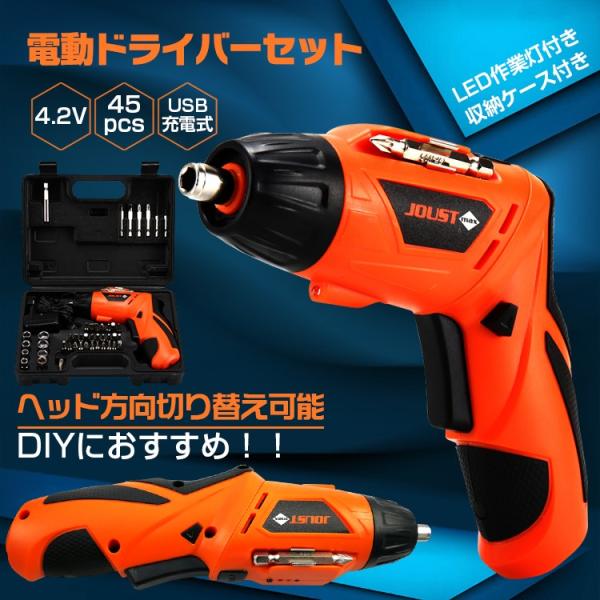 コードレス 充電式 電動 ドライバー セット 4 2v 45pcs ビット ヘッド 方向 切り替え Usb Led 作業灯 収納 ケース Diy 日曜 大工 Ny012 Dejapan Bid And Buy Japan With 0 Commission