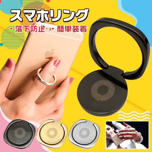 【商品内容】：スマホリング【カラー】：ブラック/シルバー/ゴールド【サイズ】：（約）3cm×3cm【重量】：(約)40g○使用上の注意事項○※仕様は改善の為に予告なく変更する場合があります。※ディスプレイ画面等の環境上、写真と実際の商品の色...