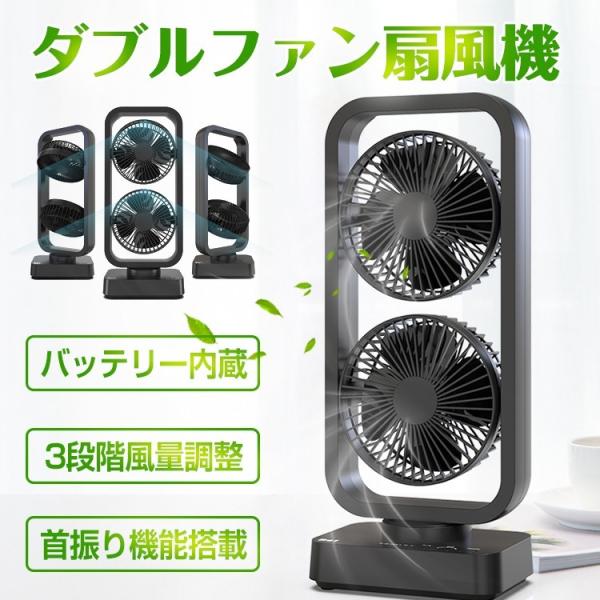 ポータブルファン　扇風機　黒　バッテリー内蔵式 二個セット Amazon | ポータブル折りたたみ式充電式首振り扇風機 黒