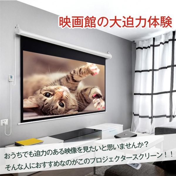 プロジェクタースクリーン 72インチ スクリーン 大画面 迫力重視 ロ