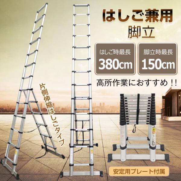 希少色【黒】伸縮ハシゴ脚立兼用 最長3.8m耐荷重150kgスーパーラダー fkstyle_ny307