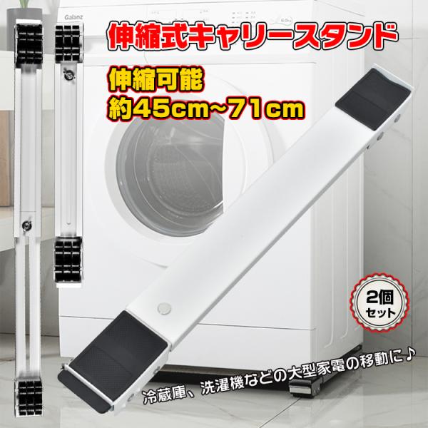 【商品内容】：伸縮式キャリースタンド【サイズ】：(約)45cm×3.7cm×5cm【伸縮幅】：(約)45cm~71cm【重量】：(約)1.25kg【耐荷重】：(約)180kg○使用上の注意事項○※改造/本来の目的以外/強い衝撃などはお控え下...