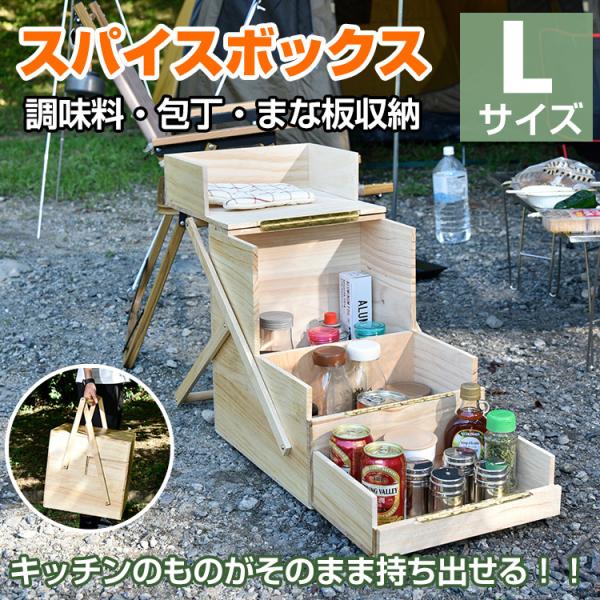 調味料入れ ラック アウトドアの人気商品 通販 価格比較 価格 Com