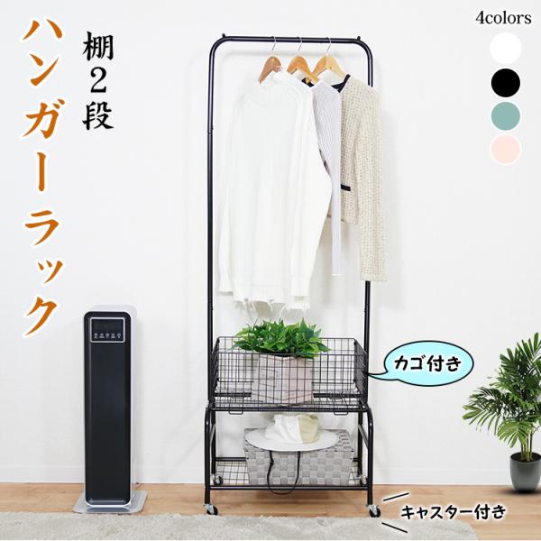 ハンガーラック キャスター付き スリムの人気商品 通販 価格比較 価格 Com
