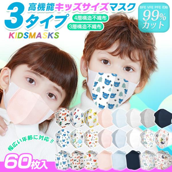 60枚 子供用マスク - マスクの人気商品・通販・価格比較 - 価格.com