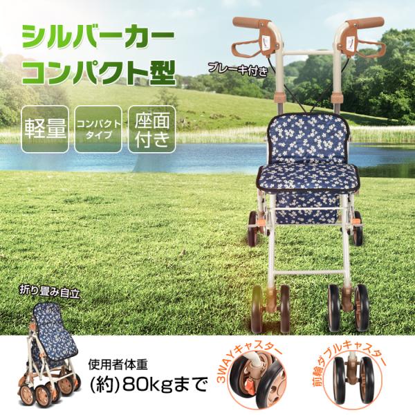 【商品内容】：シルバーカー【サイズ】：(約)幅50cm×奥行55cm×高さ80-94cm【座面サイズ】：(約)幅32cm×奥行22cm【収納サイズ】：(約)幅30cm×奥行50cm×高さ65cm【重量】：(約)4kg【耐荷重】：(約)80k...