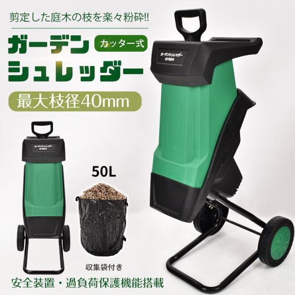 ガーデンシュレッダー 粉砕機 家庭用 静音 カッター式 電動粉砕 ガーデンシュレッダー 粉砕機 家庭用 静音 カッター式 電動粉砕