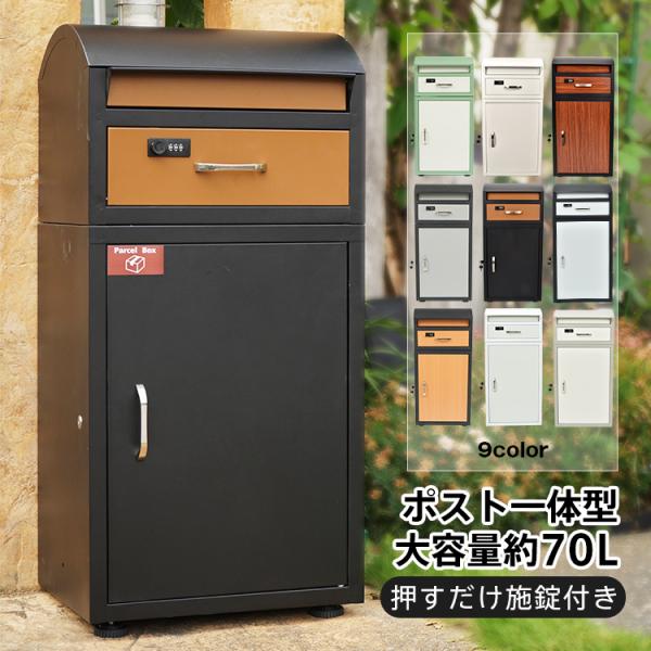 【商品内容】：宅配ボックス【サイズ】：(約)85cm×41cm×31.5cm【重量】：(約)10.5kg【容量】：(約)70L【耐荷重】：(約)20kg【素材】：亜鉛メッキ鋼板○使用上の注意事項○※上段は取り付け穴がなく、置くだけの仕様です...