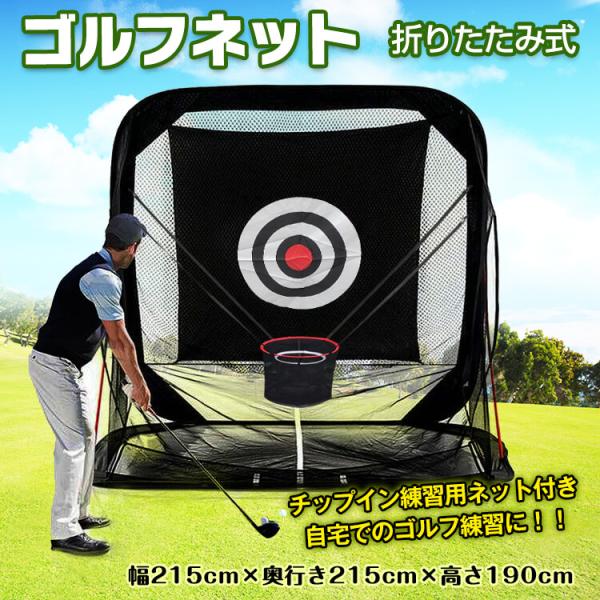 ゴルフ ネット 網 練習用 自宅 折りたたみ コンパクト 215cm ゴルフ ネット 網 練習用 自宅 折りたたみ コンパクト 215cm