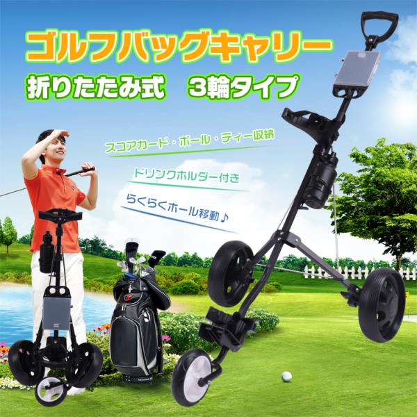 ゴルフ　VILINEKE 3輪カート　セルフカート　手引きカート ゴルフ VILINEKE 3輪カート セルフカート 手引きカート