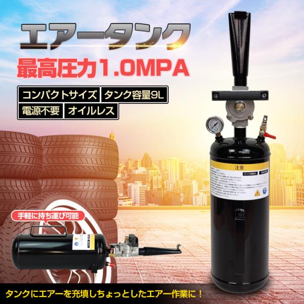 車 タイヤ 空気入れ ビードブースター 車用 エアー 充填 9L タンク