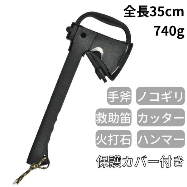 【商品内容】：多機能斧【本体サイズ】：(約)35cm×14.5cm【鋸サイズ】：(約)30cm×3.5cm【重量】：(約)740g【素材】：高炭素鋼/柄PP○使用上の注意事項○※斧の刃はとても鋭利で危険なので手を傷つける可能性があります。※...