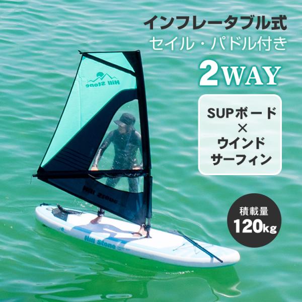 【商品内容】：SUPウインドボード【ボードサイズ】：(約)305×80cm【パドルサイズ】：(約)165〜208cm【セイルサイズ】：(約)258×145cm【最大積載量】：(約)120kg【ボード重量】：(約)8.9kg【セイル重量】：(...