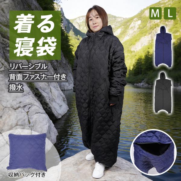 人型寝袋 着る寝袋 寝袋 ウェアラブル寝袋 リバーシブル 防寒 ルームウェア 車中泊 キャンプ 在宅ワーク アウトドア 撥水 軽量 シルク綿 前後ファスナー
