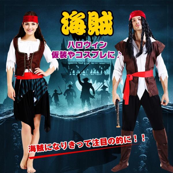 海賊 衣装 パイレーツ オブ カリビアン 風 ハロウィン メンズ レディース コスプレ カリブ コスチューム 仮装 イベント クリスマス パーティーグッズ Pa063 Buyee Buyee Japanese Proxy Service Buy From Japan Bot Online