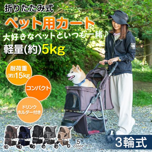 【商品内容】：折りたたみ式ペット用カート【カラー】：コーヒー/ブラック/ネイビー/グレー/ベージュ【サイズ】：(約)67cm×47cm×100cm【ペットが乗る所のサイズ】：(約)幅30cm×奥行き52cm×高さ27cm【折りたたみサイズ】...