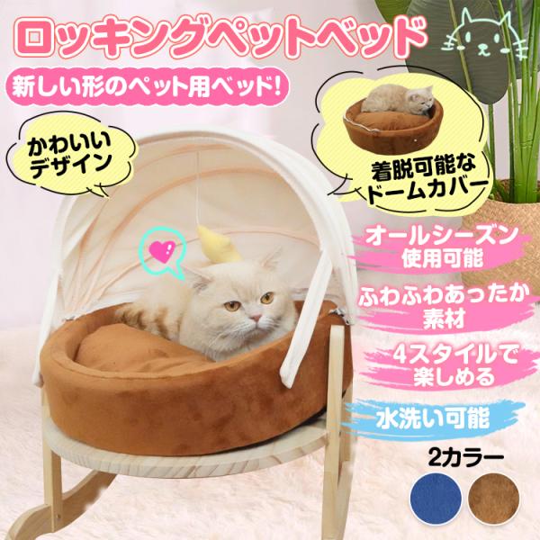 ゆりかご ベッド ペットの人気商品 通販 価格比較 価格 Com