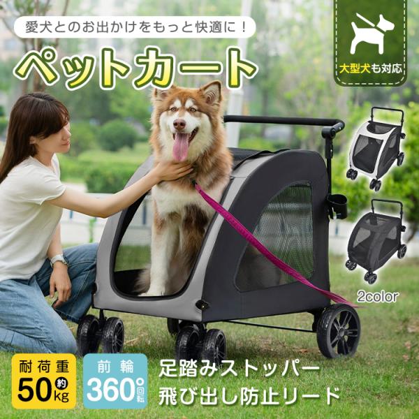 【商品内容】：ペットカート【カラー】：ブラック/グレー【サイズ(約)】：幅81cm×奥行97.5cm×高さ109cm【重量】：(約)7.5kg【耐荷重】：50kg○使用上の注意事項○※改造/本来の目的以外/強い衝撃などはお控え下さい。※仕様...